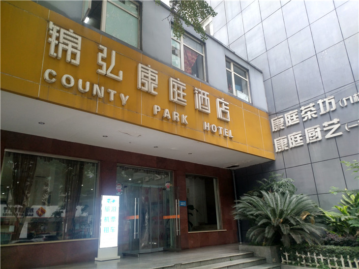 成都錦弘川糧賓館及錦弘康庭酒店拆除工程勘察