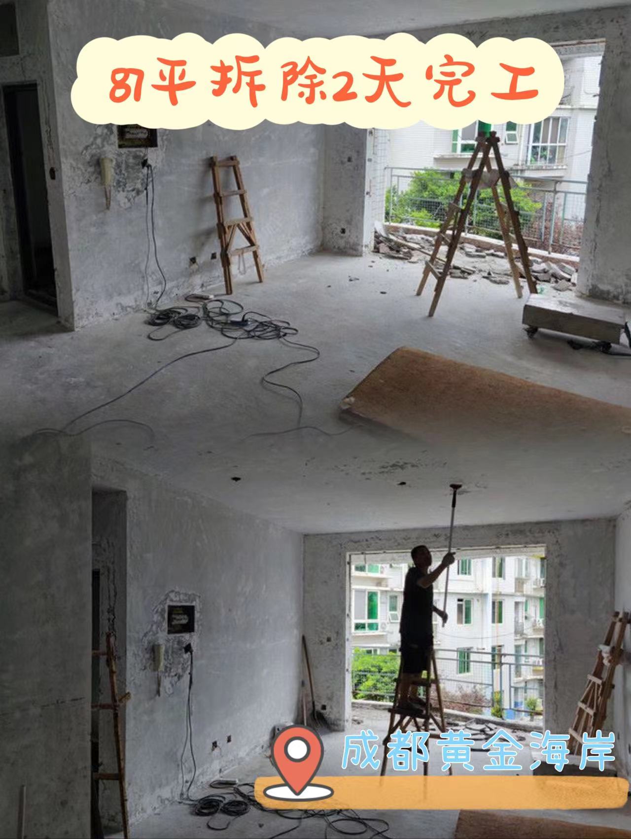 成都黃金海岸二手房裝修拆除2天搞完！